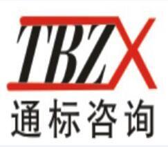 温州低压电器ccc认证 通标供 低压电器ccc认证咨询热线,温州低压电器ccc认证 通标供 低压电器ccc认证咨询热线生产厂家,温州低压电器ccc认证 通标供 低压电器ccc认证咨询热线价格