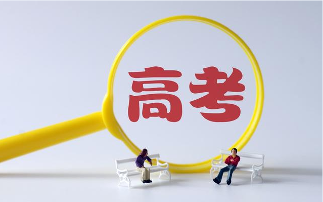 2018高考志愿填报,这“四个陷阱”一定要避开,别误了孩子一辈子!