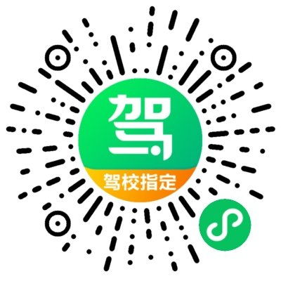 洛阳华夏驾校报名咨询 驾校一点通