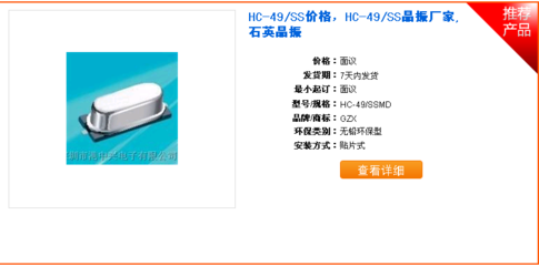 [图]HC-49SS/SMD 49SS/SMD ,维库电子市场网