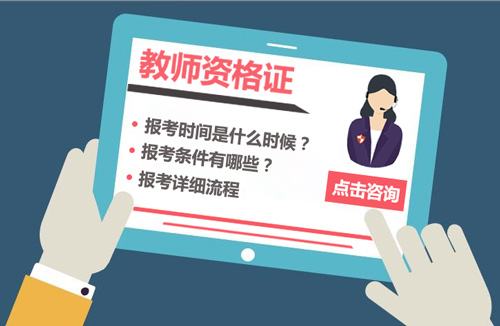 教师资格证除了笔试和面试,这项考试考不过,照样拿不到证书!