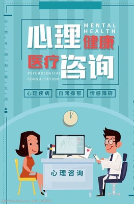 心理咨询
