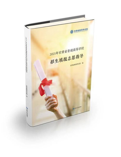 甘肃省普通高校招生志愿填报辅助咨询服务平台6月9日上线试运行