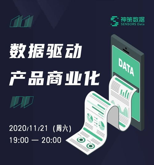 大厂产品战略咨询顾问,在线解读数据驱动产品商业化