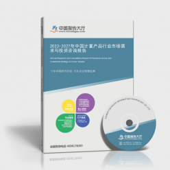 2022-2027年中国计重产品行业市场需求与投资咨询报告封面
